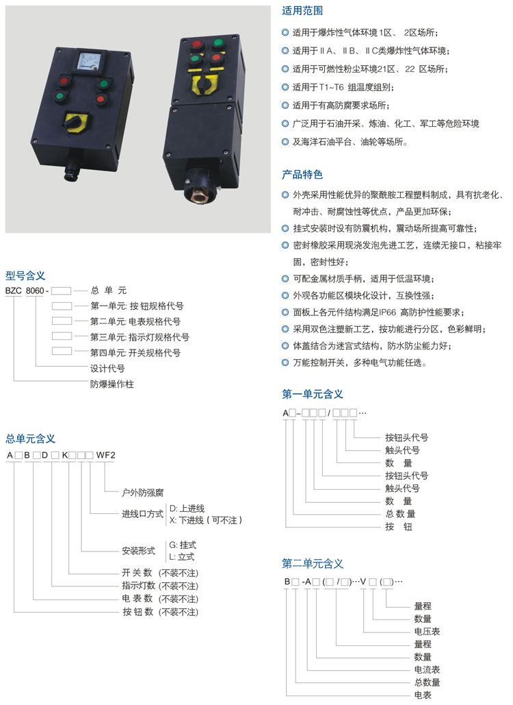 --BZC8060系列防爆操作柱.jpg