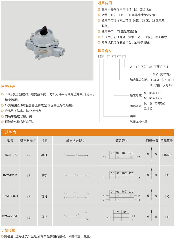 BSM系列防爆照明開(kāi)關(guān)(ⅡB、ⅡC、DIP).jpg